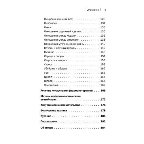 Книга жизни. Для тех, кто отчаялся найти врачей, которые могут вылечить