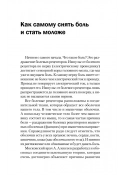 Книга жизни. Для тех, кто отчаялся найти врачей, которые могут вылечить