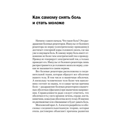 Книга жизни. Для тех, кто отчаялся найти врачей, которые могут вылечить