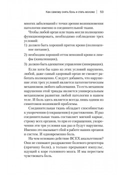 Книга жизни. Для тех, кто отчаялся найти врачей, которые могут вылечить