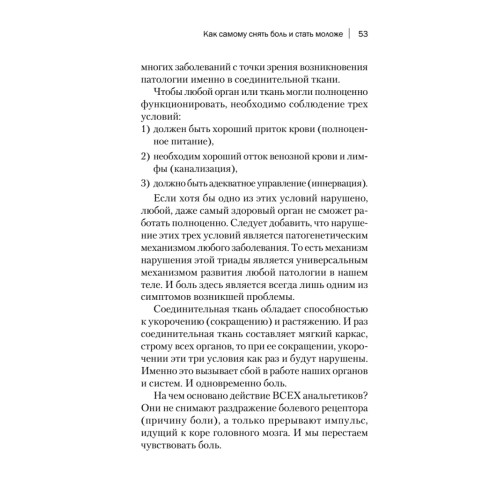 Книга жизни. Для тех, кто отчаялся найти врачей, которые могут вылечить
