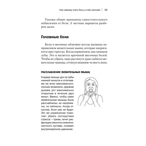 Книга жизни. Для тех, кто отчаялся найти врачей, которые могут вылечить