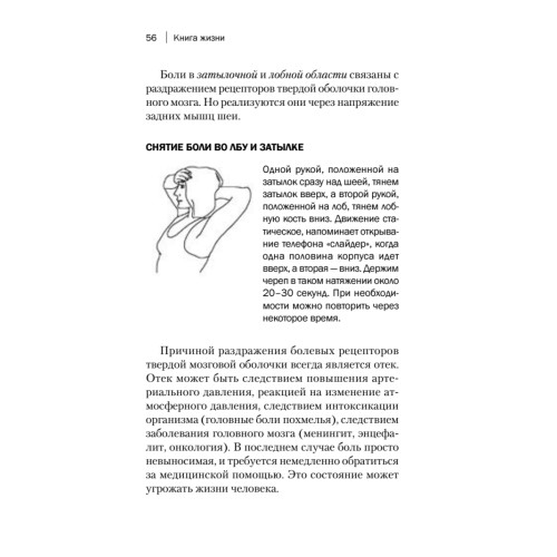 Книга жизни. Для тех, кто отчаялся найти врачей, которые могут вылечить