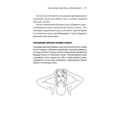 Книга жизни. Для тех, кто отчаялся найти врачей, которые могут вылечить