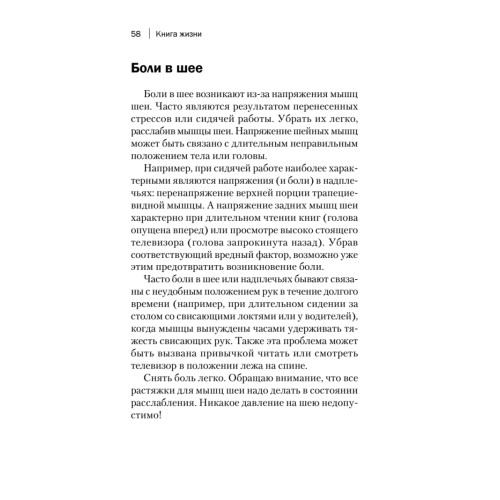 Книга жизни. Для тех, кто отчаялся найти врачей, которые могут вылечить