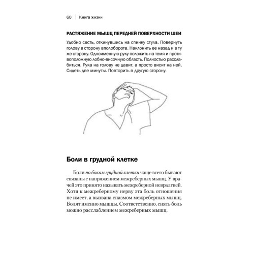 Книга жизни. Для тех, кто отчаялся найти врачей, которые могут вылечить