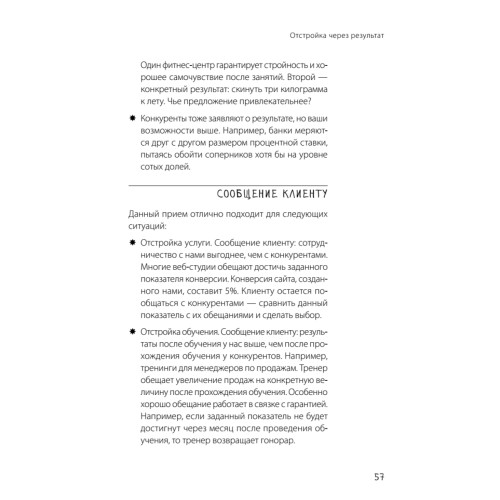 АпперКот конкурентам. Выгоды — клиентам