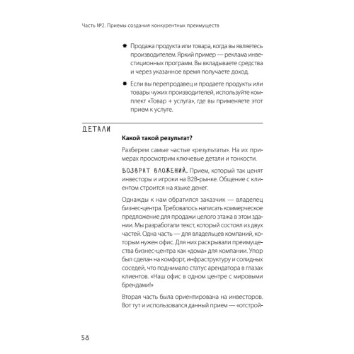 АпперКот конкурентам. Выгоды — клиентам