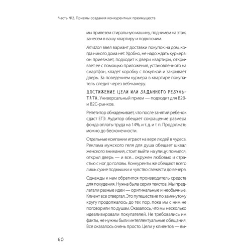 АпперКот конкурентам. Выгоды — клиентам