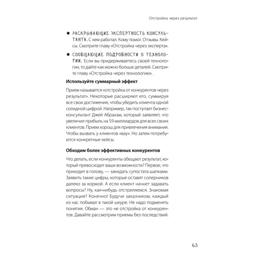 АпперКот конкурентам. Выгоды — клиентам