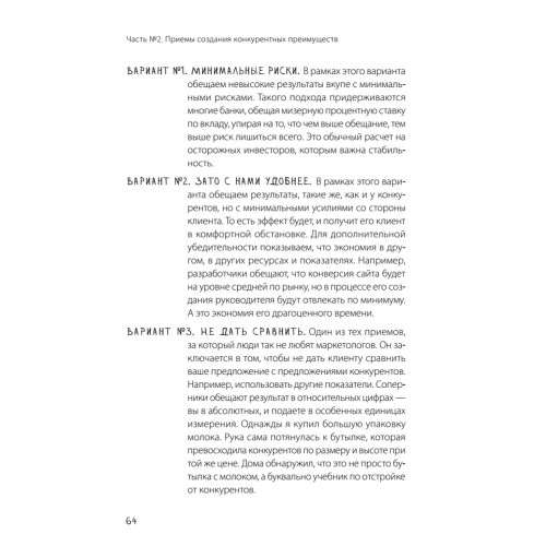 АпперКот конкурентам. Выгоды — клиентам