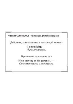 Все английские времена. Формы + согласование. Карточки