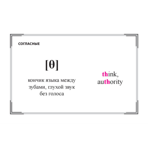 Английская транскрипция. Выучи за час! Карточки