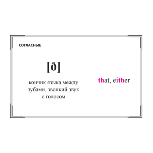 Английская транскрипция. Выучи за час! Карточки