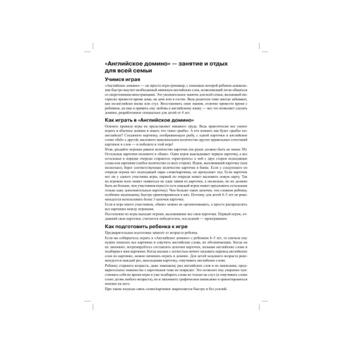 Английское домино (45 карточек)