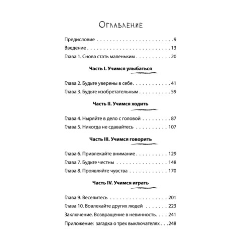 Победители. Хочешь быть успешным — мысли, как ребенок