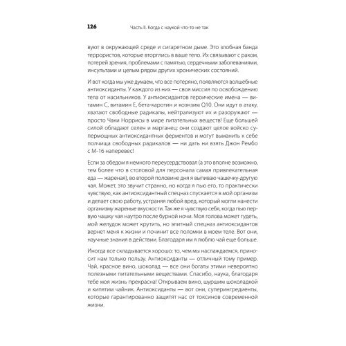 Разъяренный повар. Как псевдонаука не дает нам нормально поесть