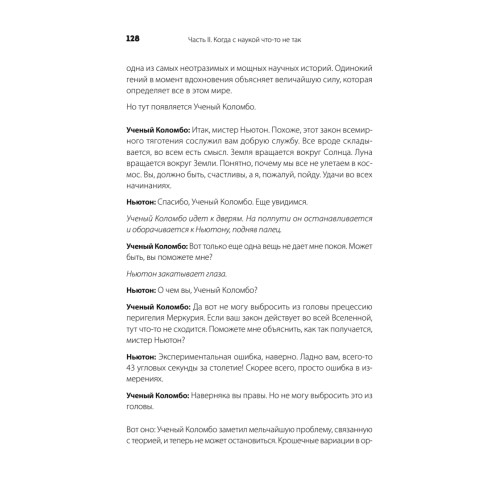 Разъяренный повар. Как псевдонаука не дает нам нормально поесть