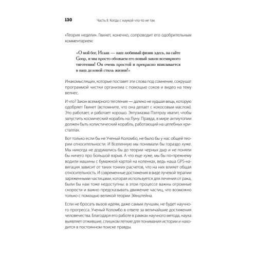 Разъяренный повар. Как псевдонаука не дает нам нормально поесть