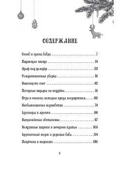 Петронелла и снежная буря