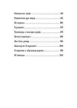 Петронелла и снежная буря