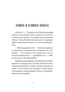 Петронелла и снежная буря