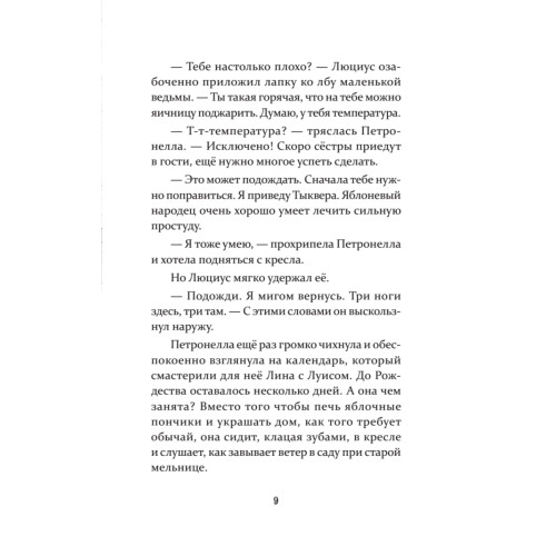 Петронелла и снежная буря