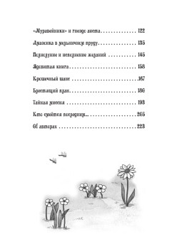 Петронелла и злой пекарь