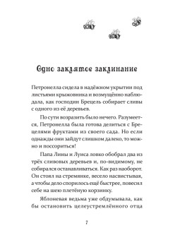 Петронелла и злой пекарь