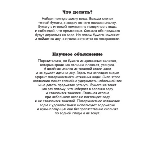 Веселые научные опыты дома. 25 развивающих карточек