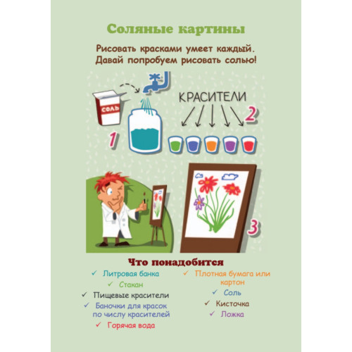 Веселые научные опыты дома. 25 развивающих карточек