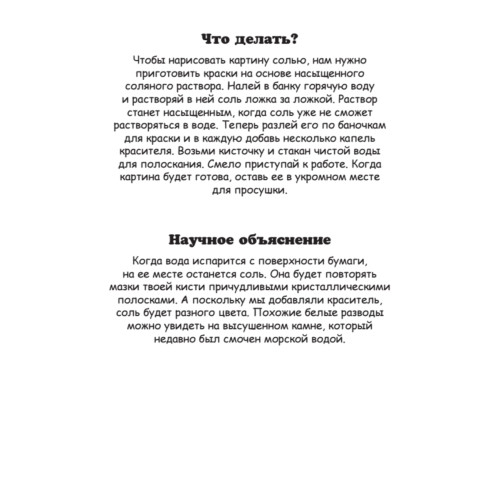 Веселые научные опыты дома. 25 развивающих карточек