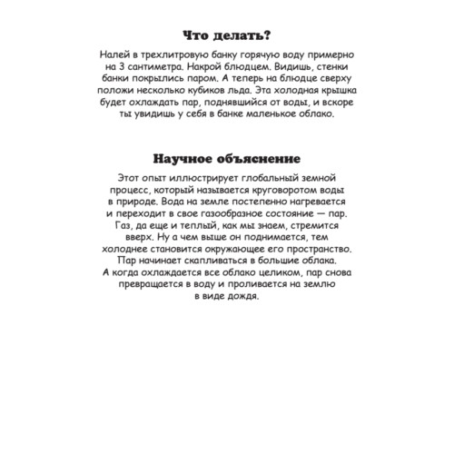 Веселые научные опыты дома. 25 развивающих карточек