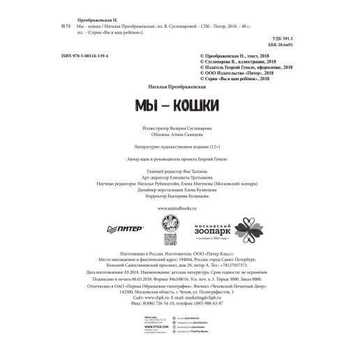 Мы - кошки