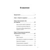 Три ключа к здоровью. Питание, очищение, закаливание