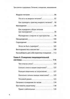 Три ключа к здоровью. Питание, очищение, закаливание