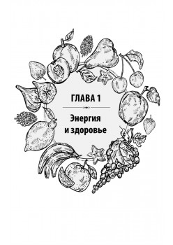 Три ключа к здоровью. Питание, очищение, закаливание