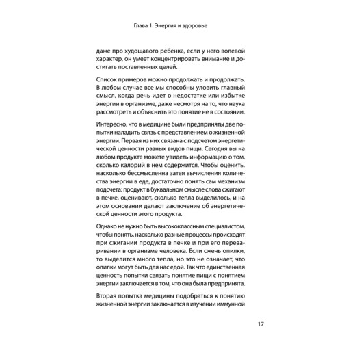 Три ключа к здоровью. Питание, очищение, закаливание