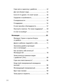 Сладкая жизнь. Советы психолога, как счастливо жить с сахарным диабетом.