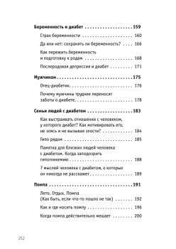 Сладкая жизнь. Советы психолога, как счастливо жить с сахарным диабетом.