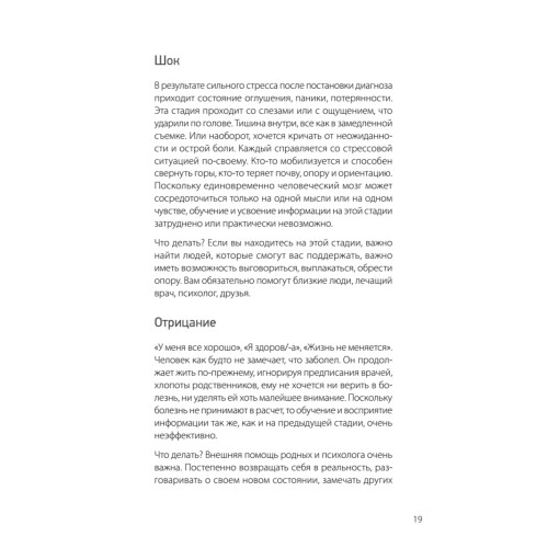 Сладкая жизнь. Советы психолога, как счастливо жить с сахарным диабетом.
