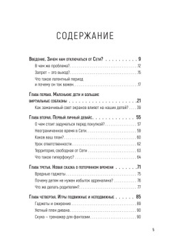 Гаджетомания: как не потерять ребенка в виртуальном мире