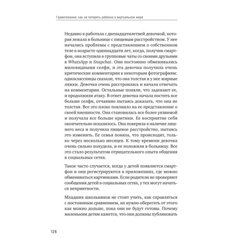Гаджетомания: как не потерять ребенка в виртуальном мире