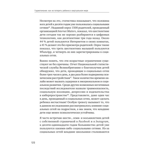 Гаджетомания: как не потерять ребенка в виртуальном мире