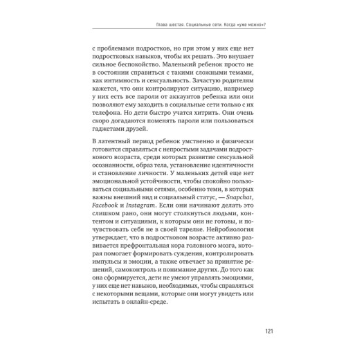 Гаджетомания: как не потерять ребенка в виртуальном мире