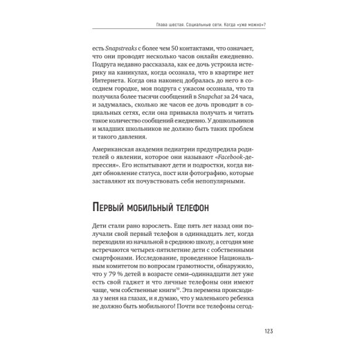 Гаджетомания: как не потерять ребенка в виртуальном мире