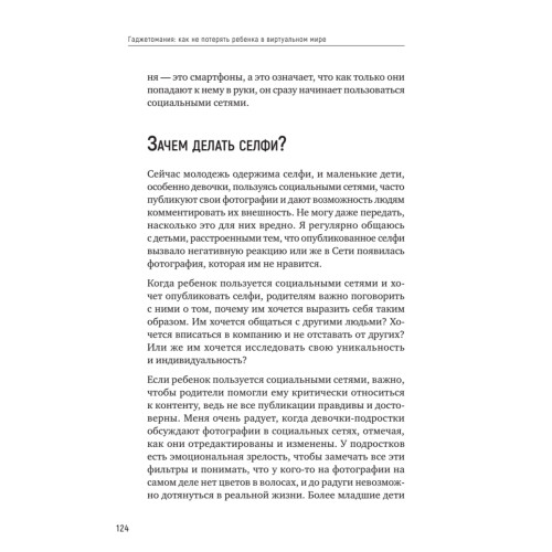 Гаджетомания: как не потерять ребенка в виртуальном мире