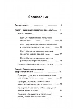 Дневник здоровья