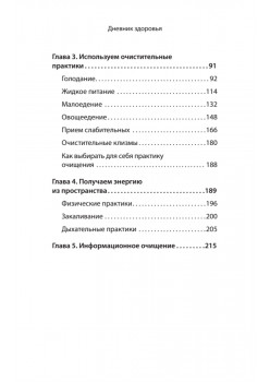 Дневник здоровья