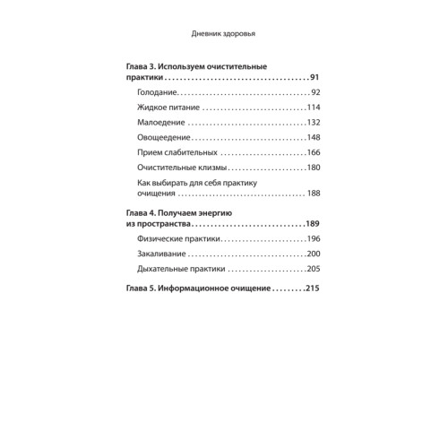 Дневник здоровья